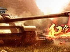 红色铁流 压倒一切 8.3版坦克世界曝光