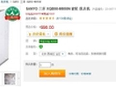 热卖 三洋5公斤全自动洗衣机仅售798元