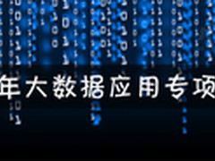 2012年IT趋势调查：大数据应用刚刚起步