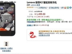 行货最低价 联想 K2智能手机仅售1499元