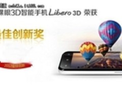 最佳创新Libero 3D  限量1000台大派送