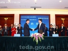 华胜天成与天津开发区签属战略合作协议