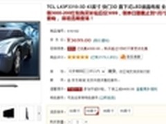 惊喜特惠 TCL43寸3D电视仅售3099元