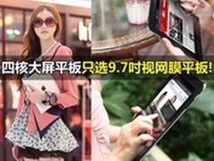 华丽秒杀10.1吋 昂达V972四核优势解析