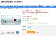寒冬必备 美的40升家用电热水器售568元