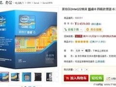 什么值得买?第三代智能酷睿i5 3570推荐
