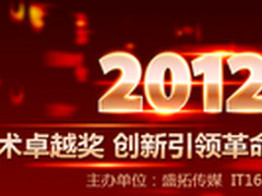 九大新品领衔 2012年度安全领域评奖