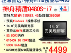 Win8独显本 神舟电脑Q480S热销4499元