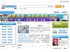 物联中国百科上线 树行业百科新坐标