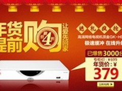 好消息 精挑细选办年货 杰科天猫提前购