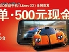 卓普Libero 3D限量1000台活动大猜想