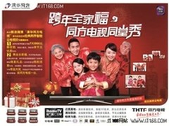 秀恩爱不如秀同堂  同方电视大奖等你拿