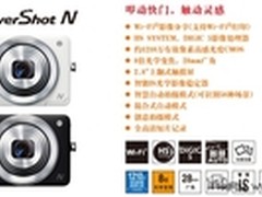 佳能新概念小型数码相机PowerShot N