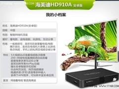 智慧升级 海美迪910A安卓版功能详解