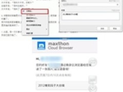 会分享的浏览器：傲游云浏览器最新体验