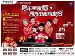 清华同方“跨年同堂秀”引爆寒冬促销季