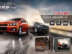 任我游W12震撼上市!功能卓越享受非凡!