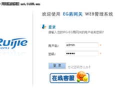 明明白白网管心 锐捷EG1000L网关评测