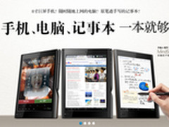 清华同方14亿收购e人e本 进入平板市场