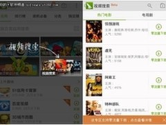 豌豆荚手机端推出视频零流量下载