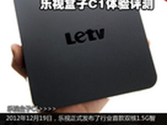 399元改变你的电视 乐视盒子C1体验评测