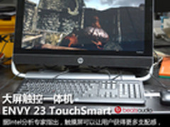 影音娱乐ENVY 23 TouchSmart一体机评测