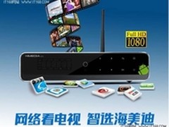 高品质网络机顶盒 海美迪Q10利剑出击