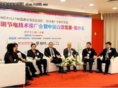 商业领域高效照明节电推广会在沪举行