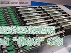 微服务器知识百科：抢占“低功耗”未来