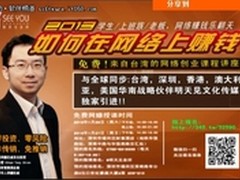 深圳明天见会所 台湾网络创业课程讲座