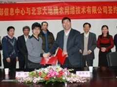 农业部信息中心助大地腾农农业建设发展