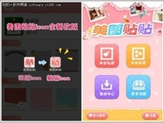 新年新功能 美图贴贴iPhone 2.0版上线
