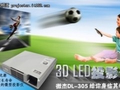 微杰发布全球首款高清3D功能微型投影仪