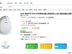 小巧实惠 海尔6.6L电热水器秒杀价390元