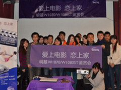 明基短焦全高清3D投影机观影派对落幕