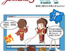 暴风影音推《爱情公寓3》高清漫画版