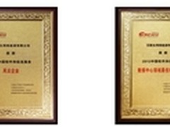 艾默生荣获2012年中国软件大会两项大奖