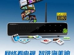 定位发烧级玩家 海美迪Q10性能卓越