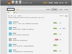 安全宝防护平台推出V5版提升用户体验