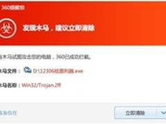 360：“火车票木马”变种骗术升级