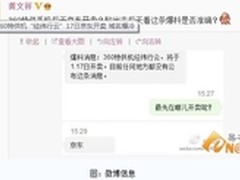 传360特供机“经纬行云”17日京东开卖