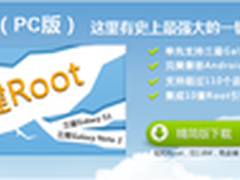 Root软件鱼龙混杂腾讯首推安全一键Root