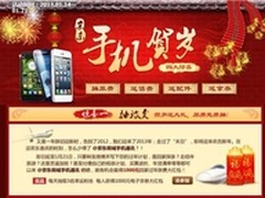 京东手机贺岁四大惊喜助力消费者过大年