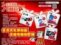 青岛百脑汇年货大集STYLE 好礼走起来！