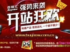 青岛百脑汇庆开站大狂欢好礼强势来袭！