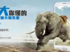 做大娱乐家 5.7英寸ThL W7上市首发