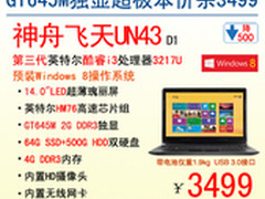 巅峰3499 神舟GT645M独显超极本UN43