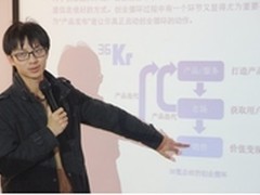 NEIC办“团队辅导”36氪创始人指点迷津