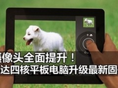 全面提升 昂达V972四核版首发V1.1固件