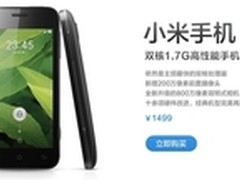 小米官方推出小米1S翻新版售价1299元